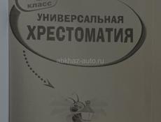 Продам книги(хрестоматия по 300)