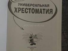 Продам книги(хрестоматия по 300)