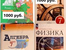 школьные книги 7 класс