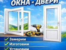 Окна и двери