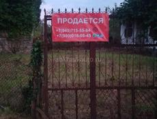 Участок в Сухуме 