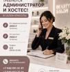 Требуются администратор и хостес в салон красоты г. Сухум!