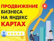 Продвижения вашего бизнеса в яндекс