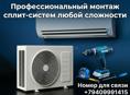 Профессиональный монтаж сплит-систем любой сложности