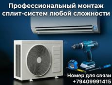 Профессиональный монтаж сплит-систем любой сложности