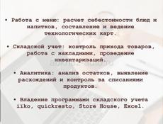 Бухгалтер 