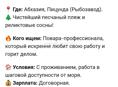 Нужен повар