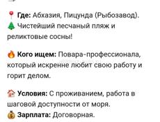 Нужен повар
