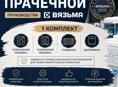 Прачечное оборудование 
