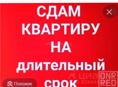 Сдам квартиру круглогодично на Абазгаа