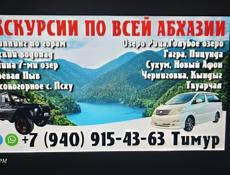 По всей Абхазии