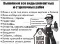 разнорабочие и мастера