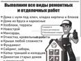 строительство и ремонт 