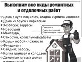 строительство и ремонт 