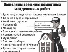 строительство и ремонт 