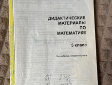 Продам книги 5 класса