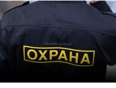 Охрана