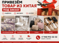 Товары из Китая 