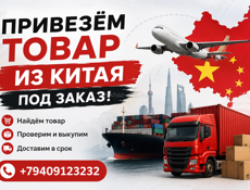 Товары из Китая 