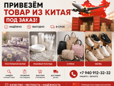 Товары из Китая 