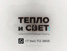 ЭЛЕКТРИК 