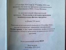 Фитнес тренер Удаленно