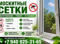 МОСКИТНЫЕ СЕТКИ 