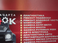 Ремонт машины
