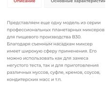 Планетарный миксер 