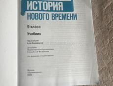 История 9 класс