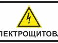 Работы по электрике 