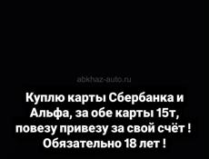 сделаем и купим карты