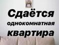 Сдам квартиру на Абазгаа длительно