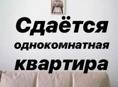 Сдам квартиру на Абазгаа длительно