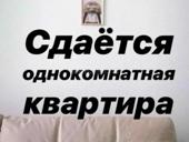 Сдам квартиру на Абазгаа длительно