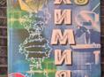 химия 8 класс