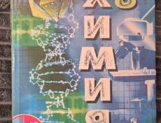 химия 8 класс