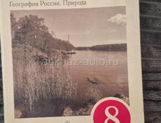 Книга по географии 8 класс