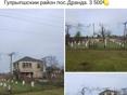 Участок 
