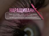 Наращивание ресниц 👇🏼