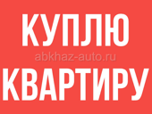 Куплю квартиру