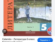 Продаю книгу леттиратура 5 класа 2 части 