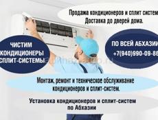 Продаем, устанавливаем, а так же чистим и моем кондиционеры 