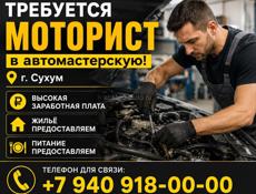 📢 Требуется моторист в автомастерскую!