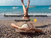 сдаются номера КАШТАК