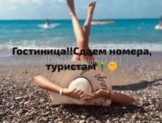 сдаются номера КАШТАК