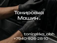 Тонировка машин 