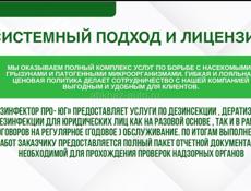 дезинфекция,