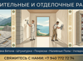Строительство, ремонт, отделка 