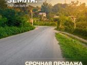 Срочная продажа !! 2 участка в Сухуми район Вием  документы на руках
